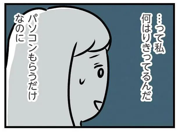 …って私　何はりきってるんだ