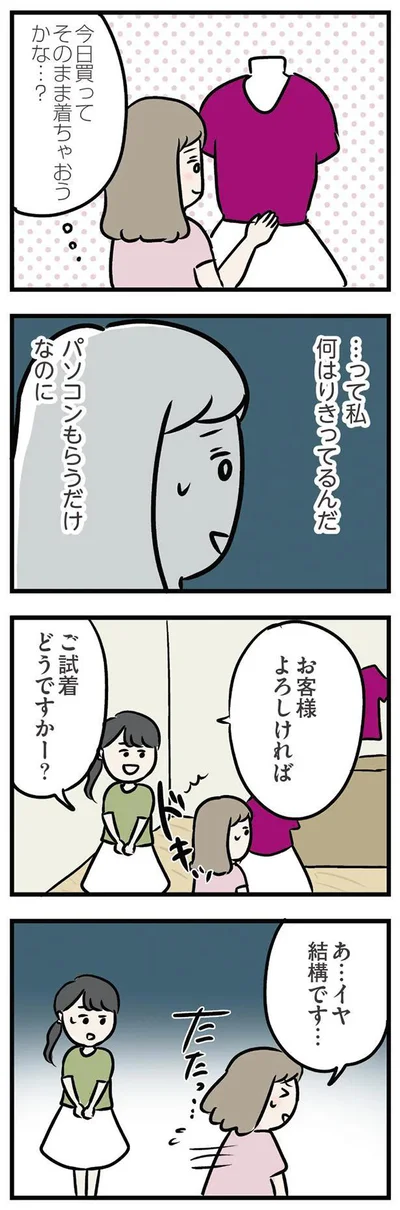 今日買ってそのまま着ちゃおうかな…？