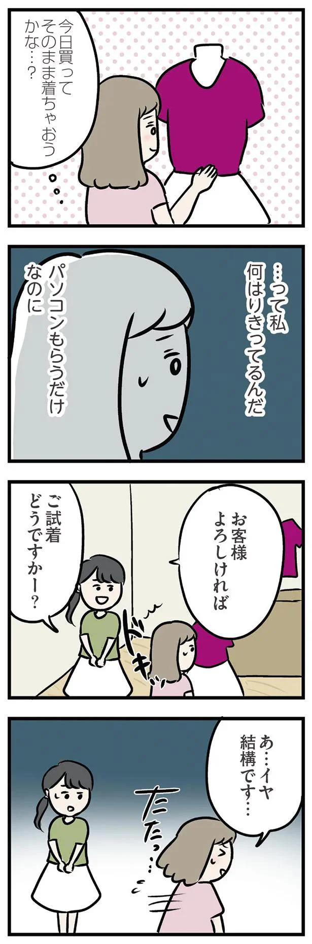 今日買ってそのまま着ちゃおうかな…？
