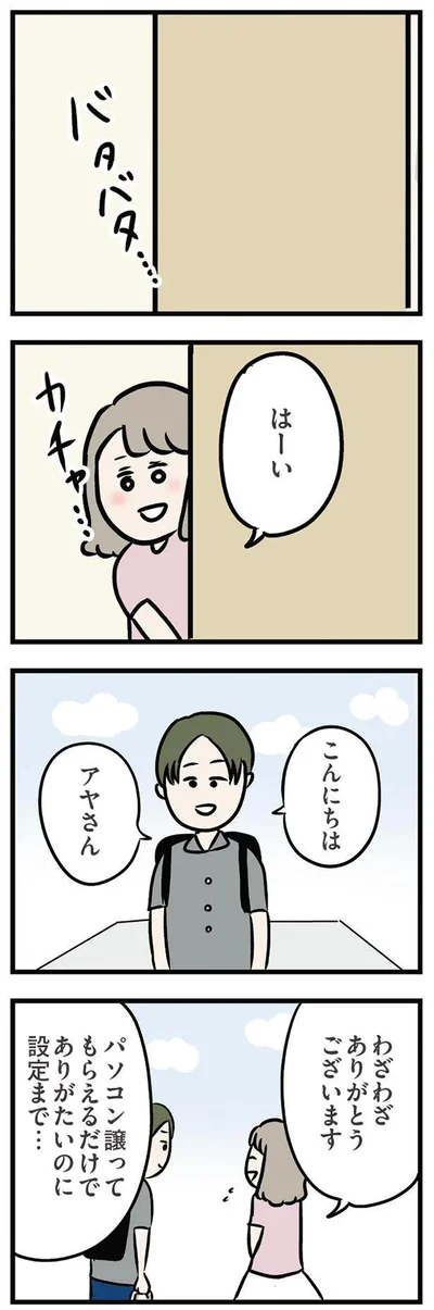 わざわざありがとうございます