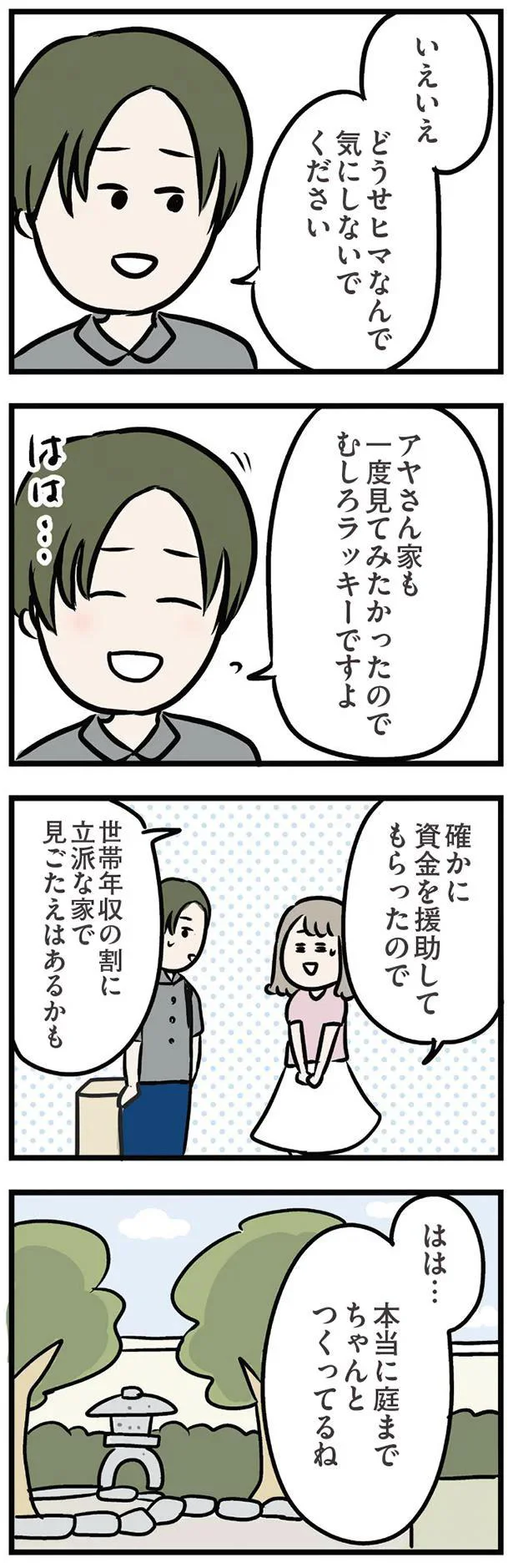 本当に庭までちゃんとつくってるね