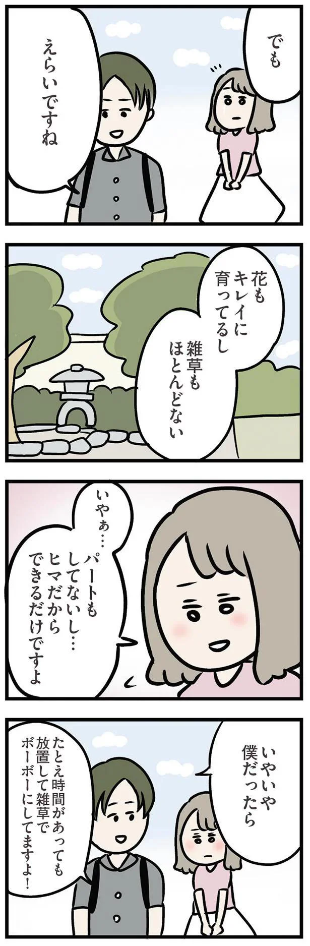 でも　えらいですね