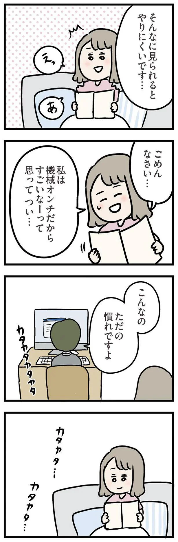 そんなに見られてるとやりにくいです…