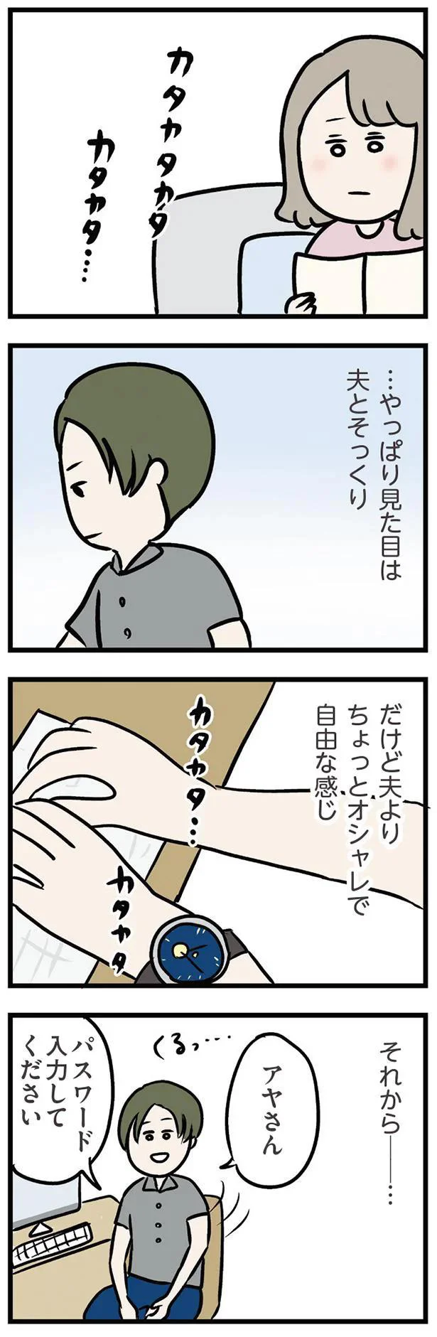 夫よりちょっとオシャレで自由な感じ