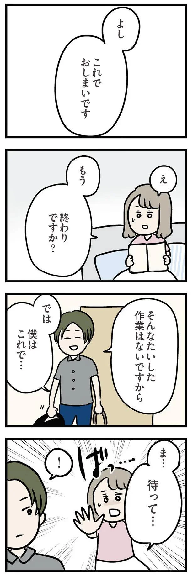 では　僕はこれで…
