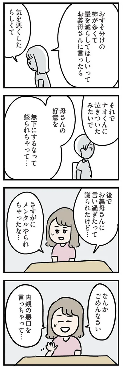 なんかごめんなさい