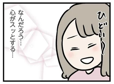 なんだろう…　心がスッとする…