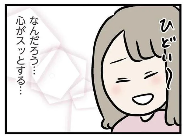 なんだろう…　心がスッとする…