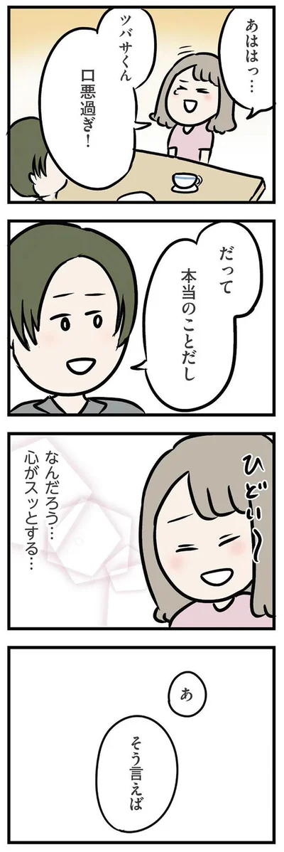 だって本当のことだし