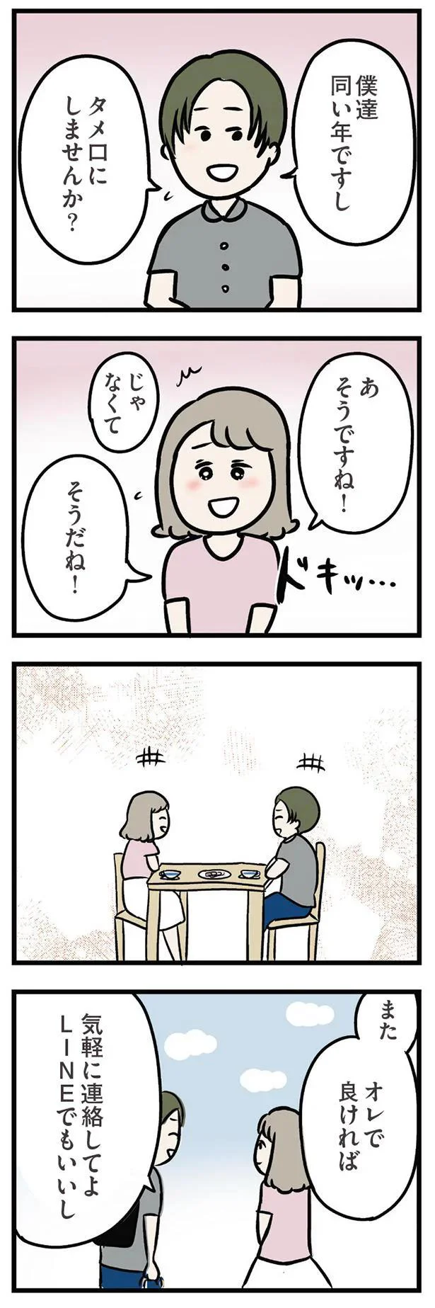 ダメ口にしませんか？