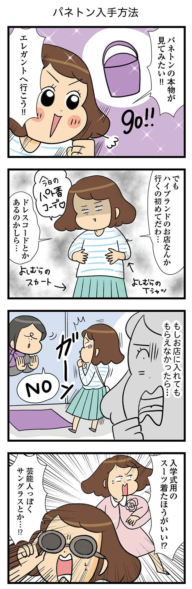 お目当てのバッグ入手方法