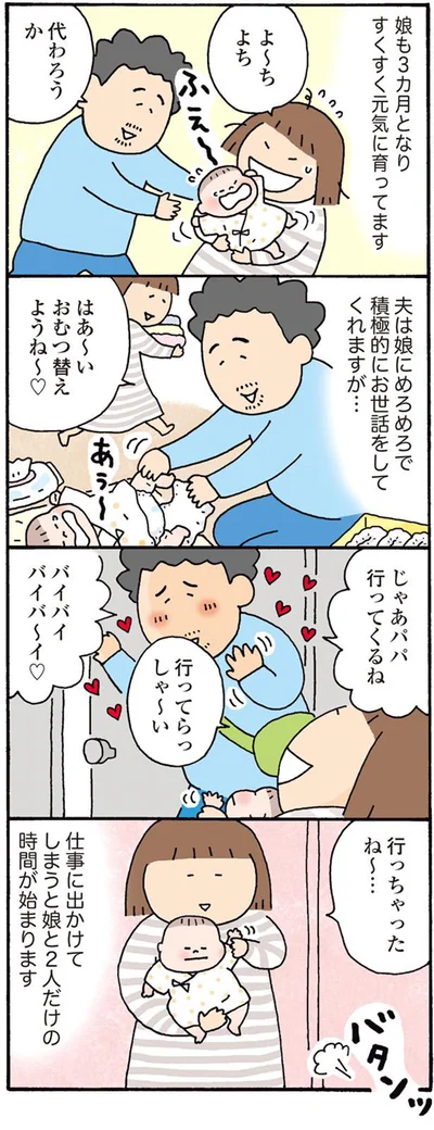 じゃあパパ行ってくるね