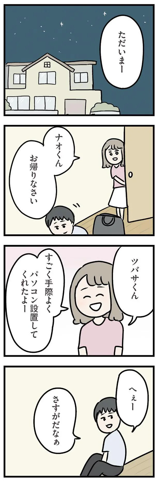 すごく手際よくパソコン設置してくれたよー