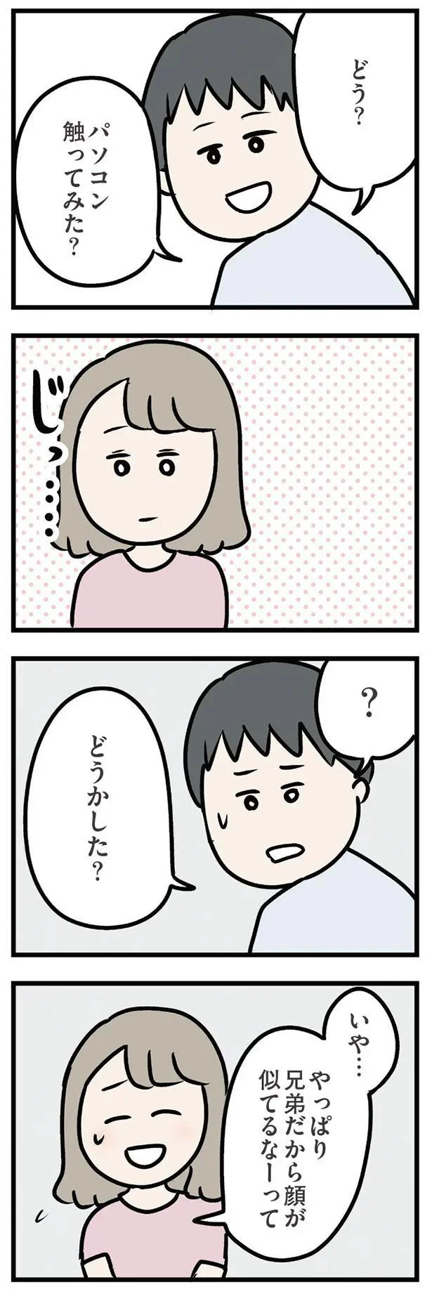 やっぱり兄弟だから顔が似てるなーって