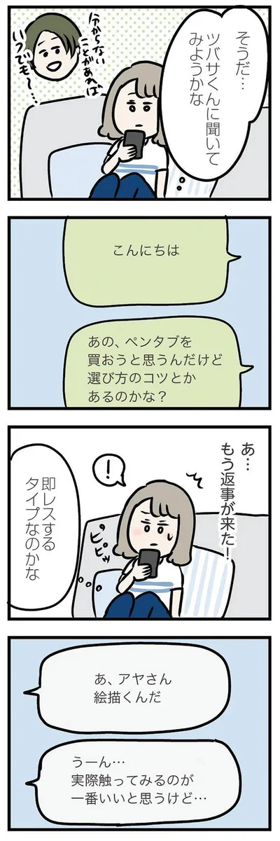 即レスするタイプなのかな