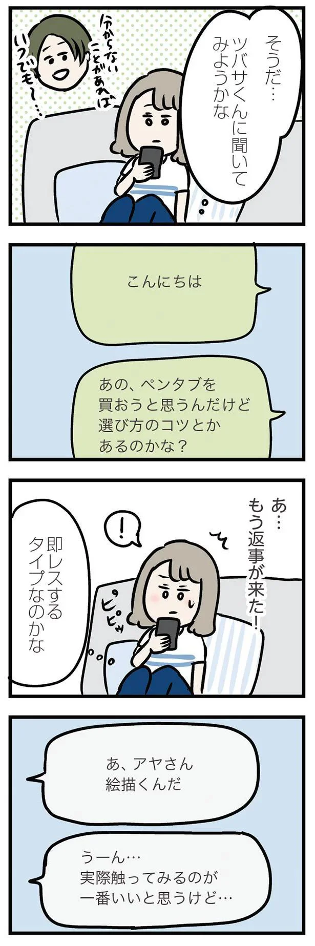 即レスするタイプなのかな