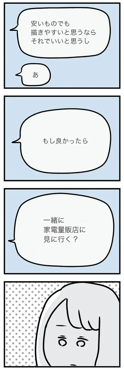 もし良かったら
