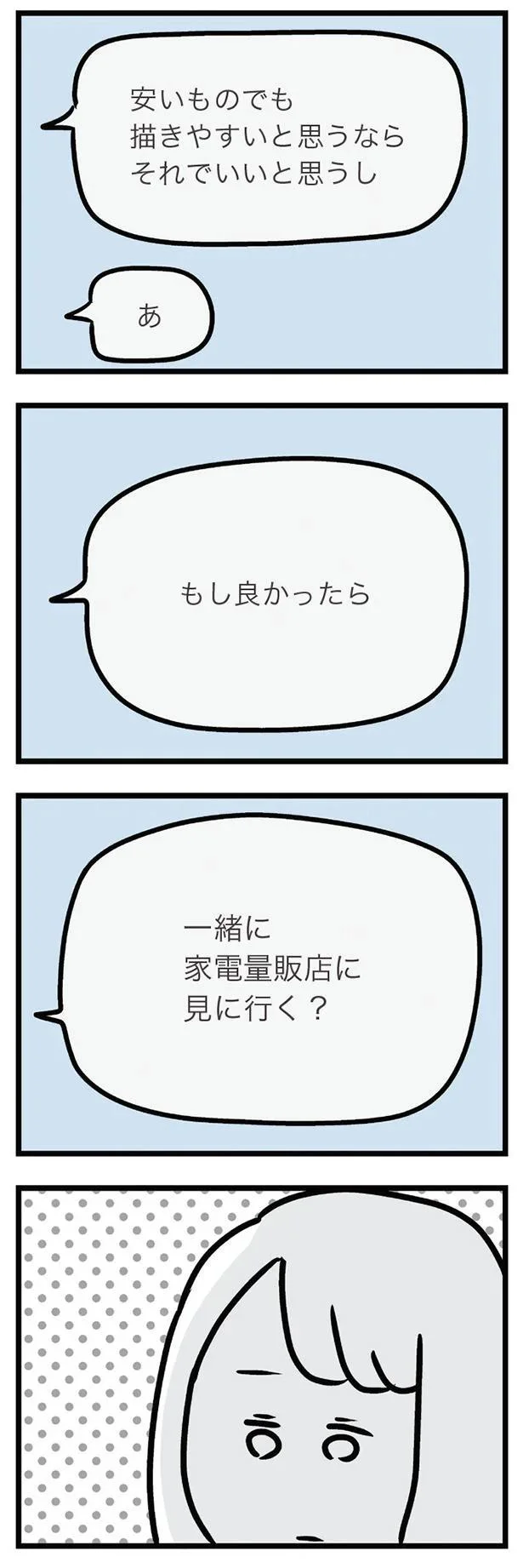 もし良かったら