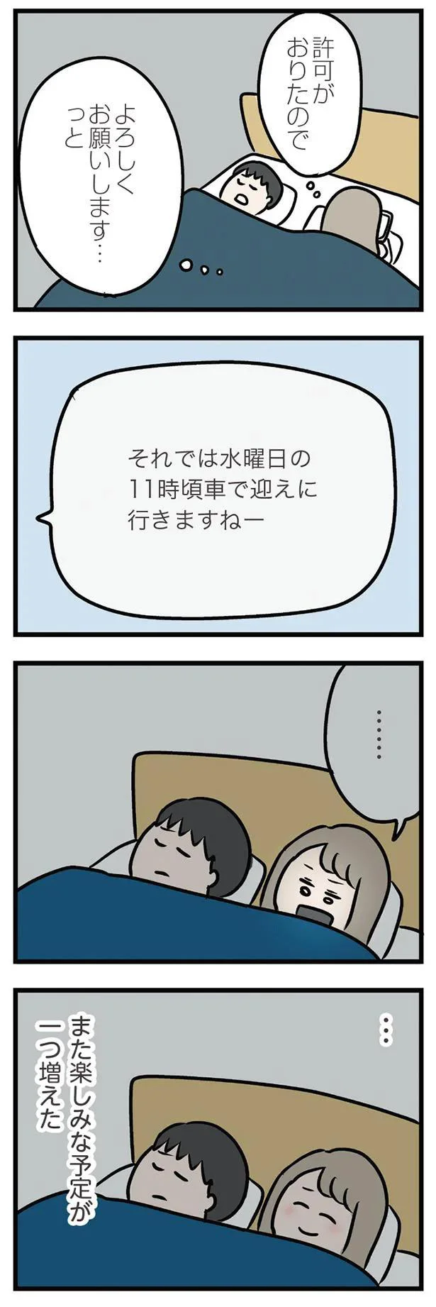 また楽しみな予定がひとつ増えた