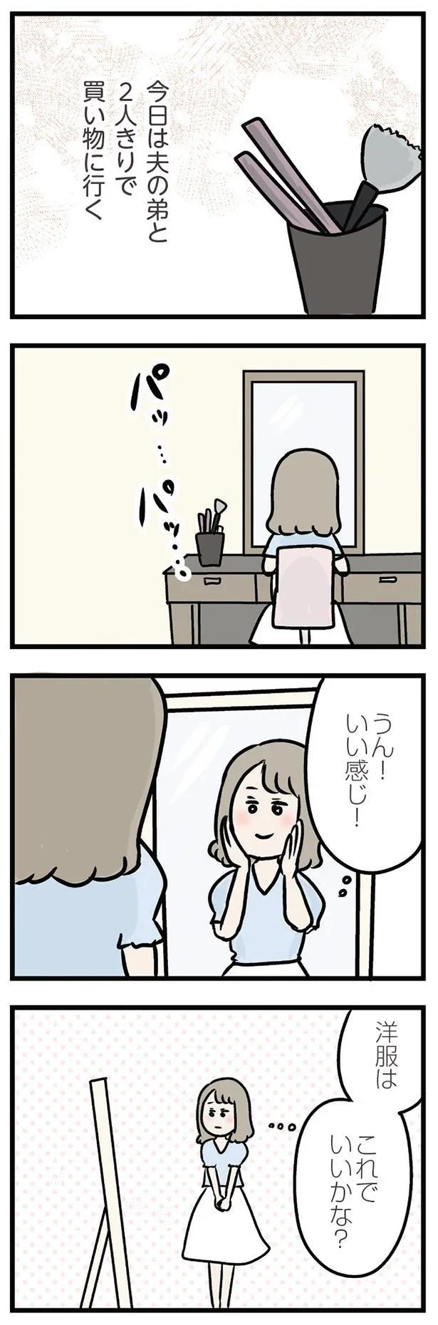 うん！いい感じ！