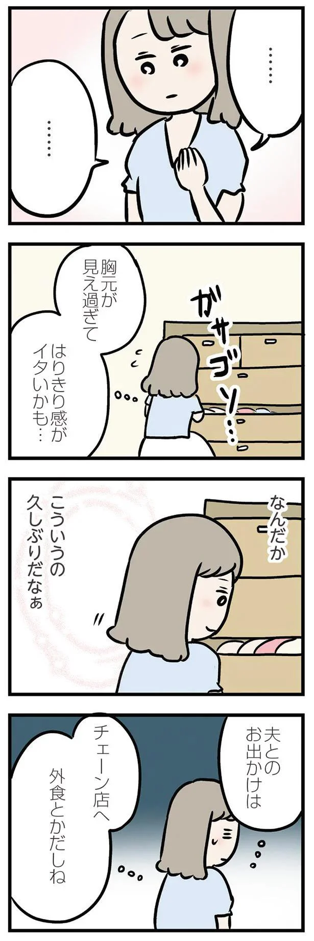 はりきり感がイタいかも…