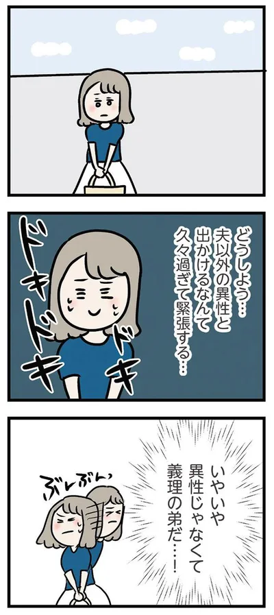 いやいや　異性じゃなくて義理の弟だ…！