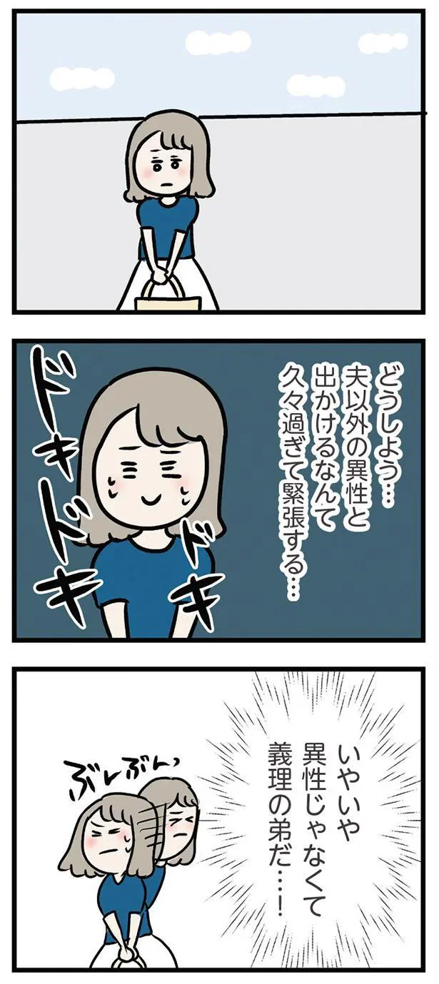 いやいや　異性じゃなくて義理の弟だ…！