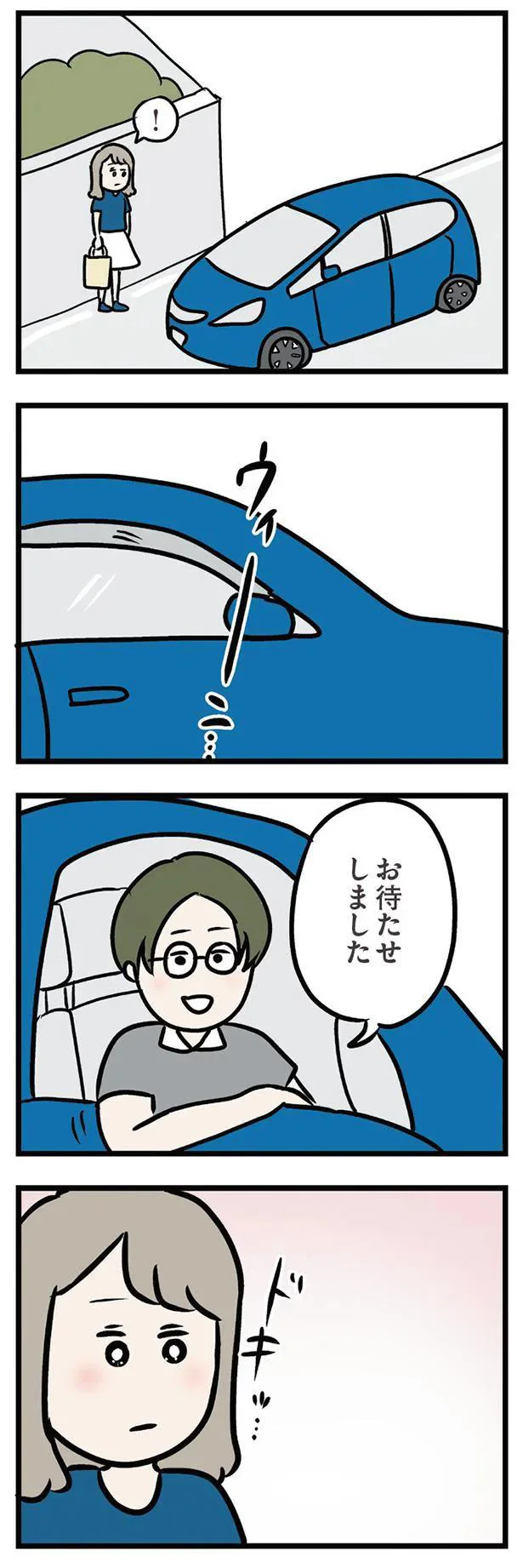 お待たせしました