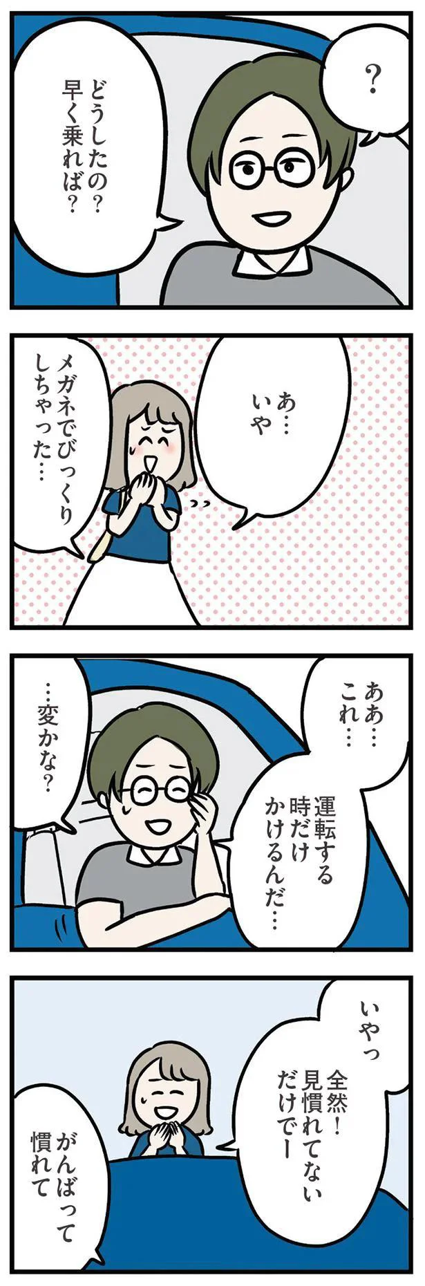 メガネでびっくりしちゃった…