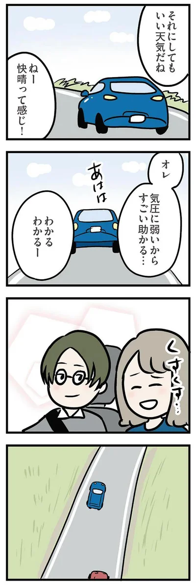 それにしてもいい天気だね