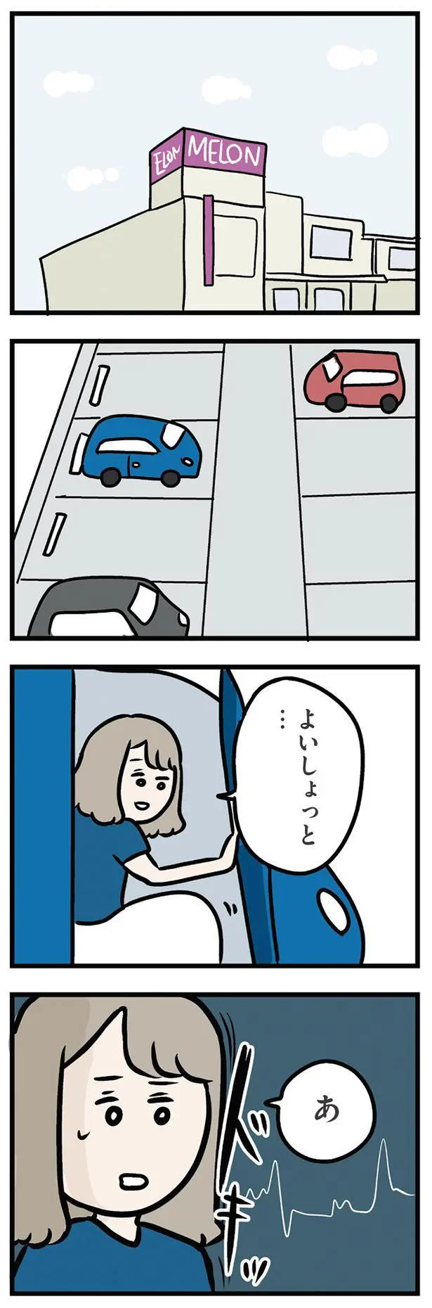 よいしょっと…