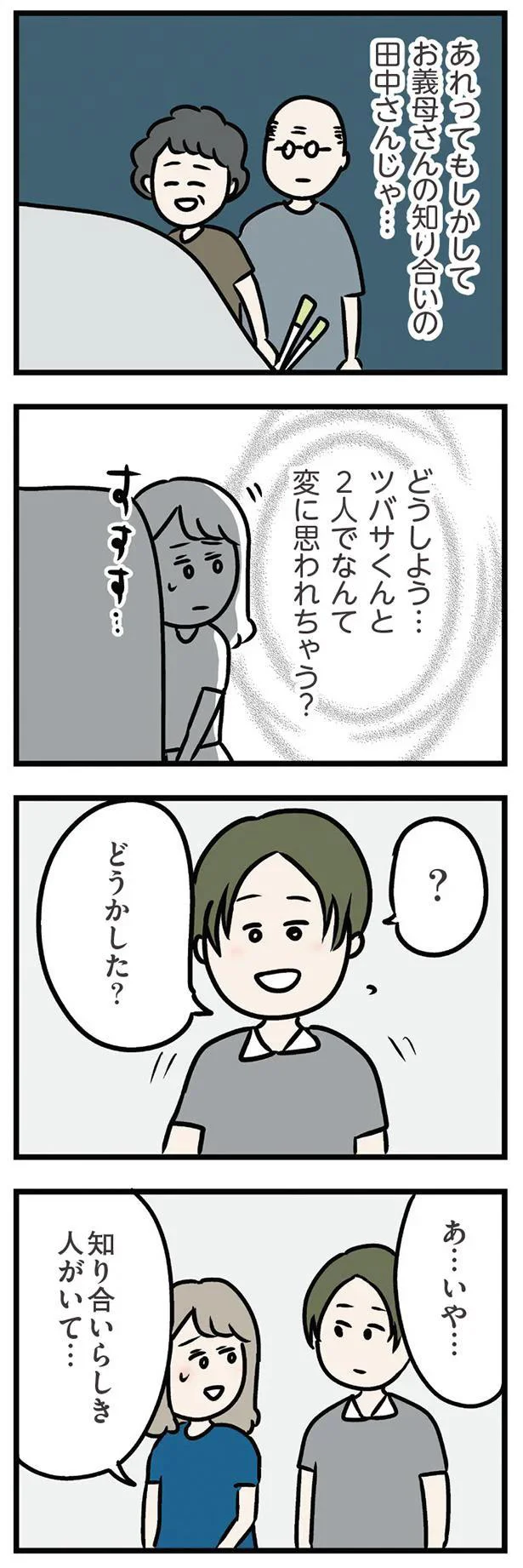 知り合いらしき人がいて…