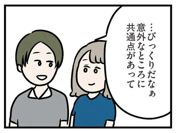 …びっくりだなぁ　意外なところに共通点があって