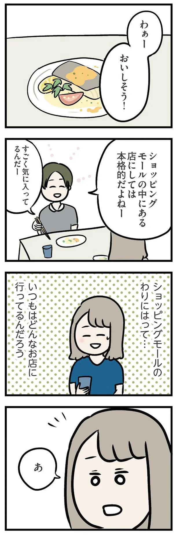 いつもはどんなお店に行ってるんだろう