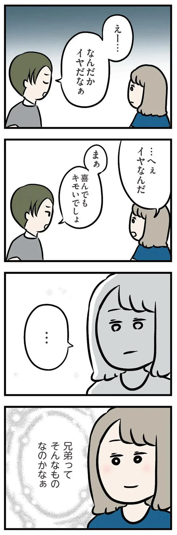 兄弟ってそんなものなのかなぁ
