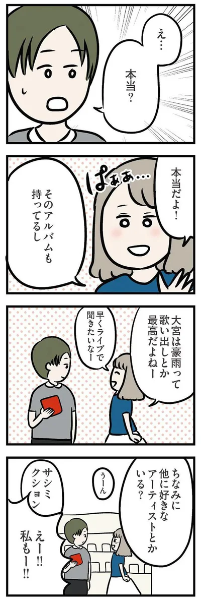 他に好きなアーティストとかいる？