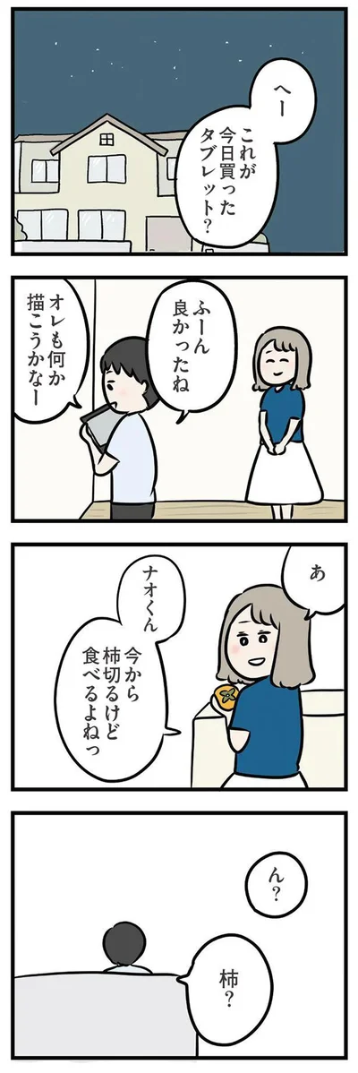 今から柿切るけど食べるよねっ