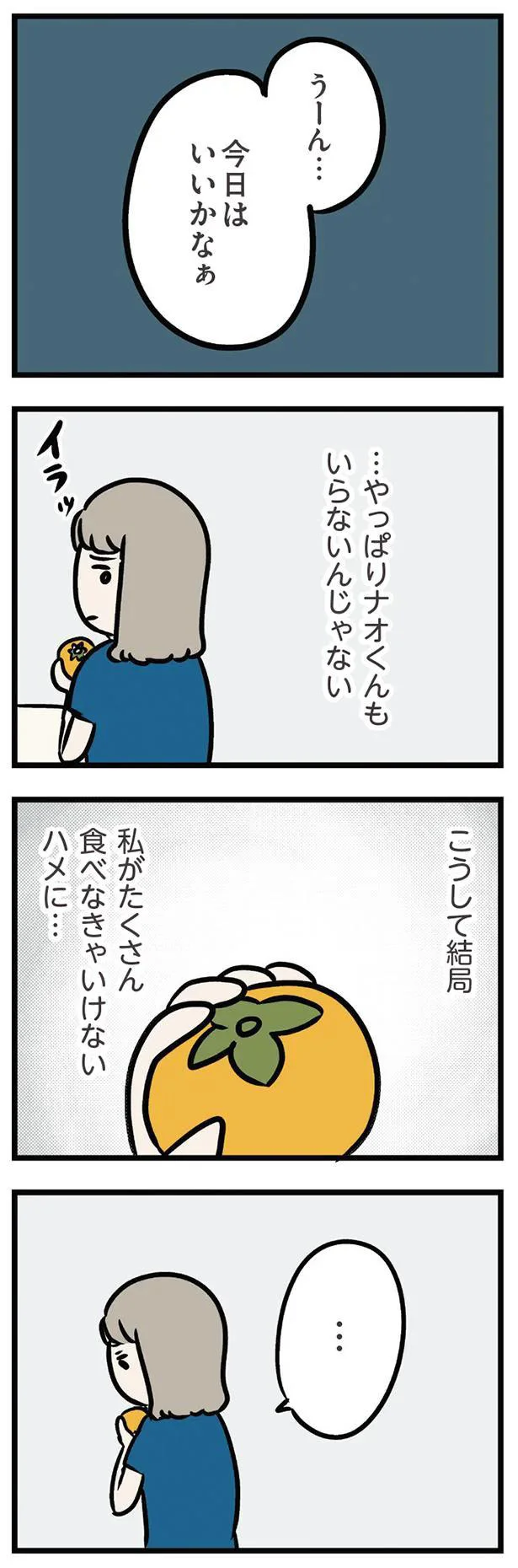 うーん…今日はいいかなぁ