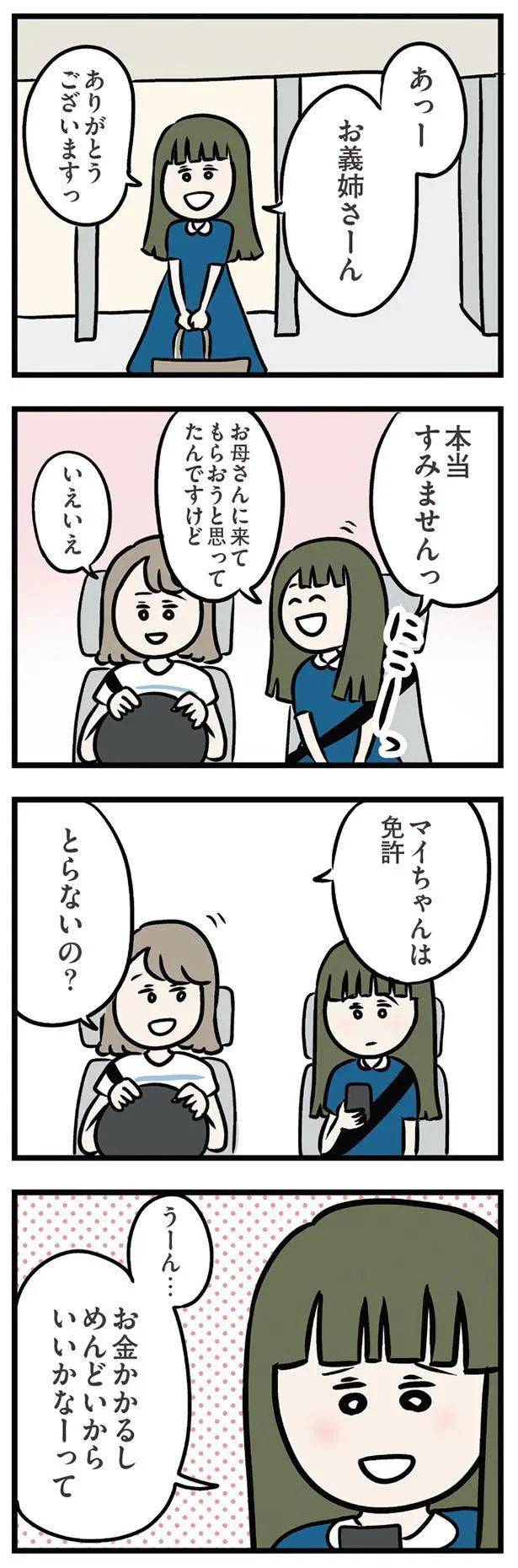 免許とらないの？