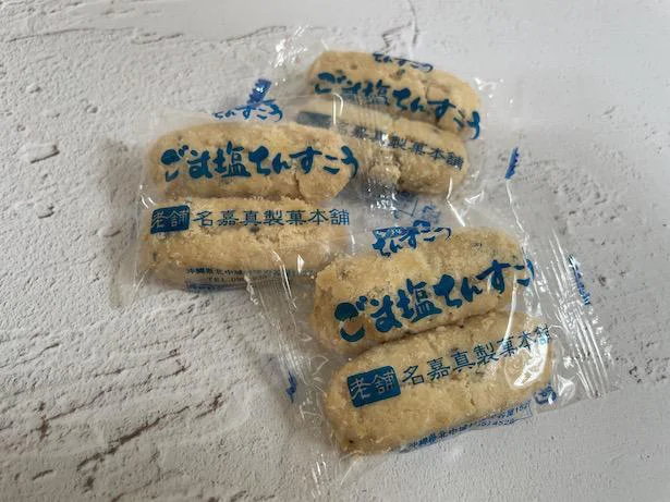 ごま塩