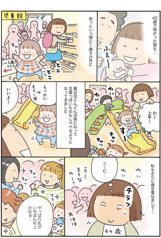 やっぱり私がいちばん年上かなぁ…