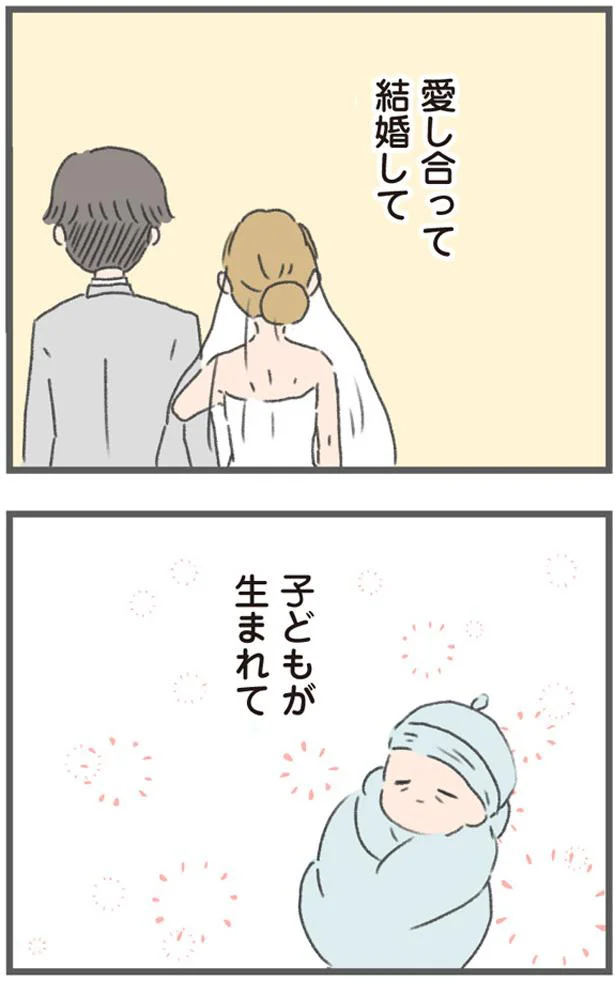 愛し合って結婚して