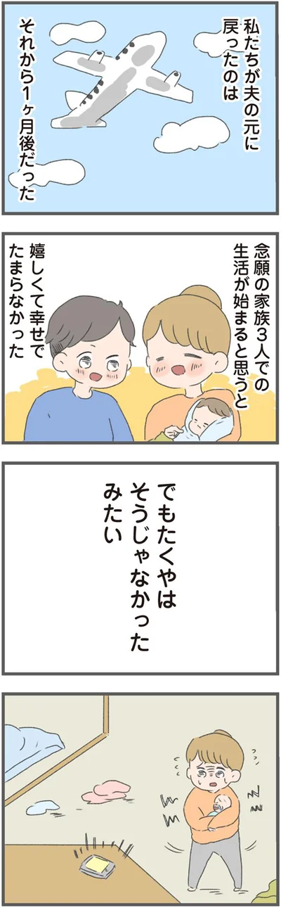 夫も元に戻ったのは1ヶ月後