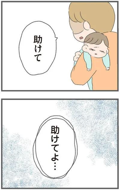 助けて…