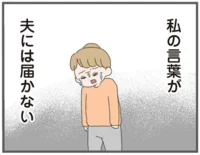 「一緒に育児してよ」子どもが生まれても飲み歩きをやめない夫／今日から別居します（1）