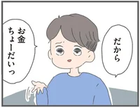 子どもの夜泣きでお弁当を作れなかった妻のせい？罰金のようにお金をせびられて／今日から別居します（2）