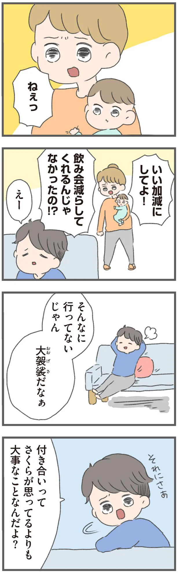 いい加減にしてよ！