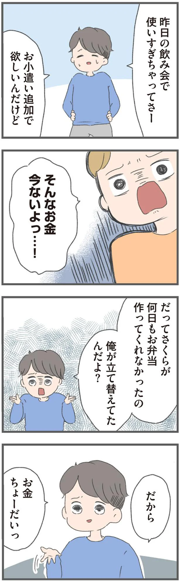 お小遣い追加で欲しいんだけど