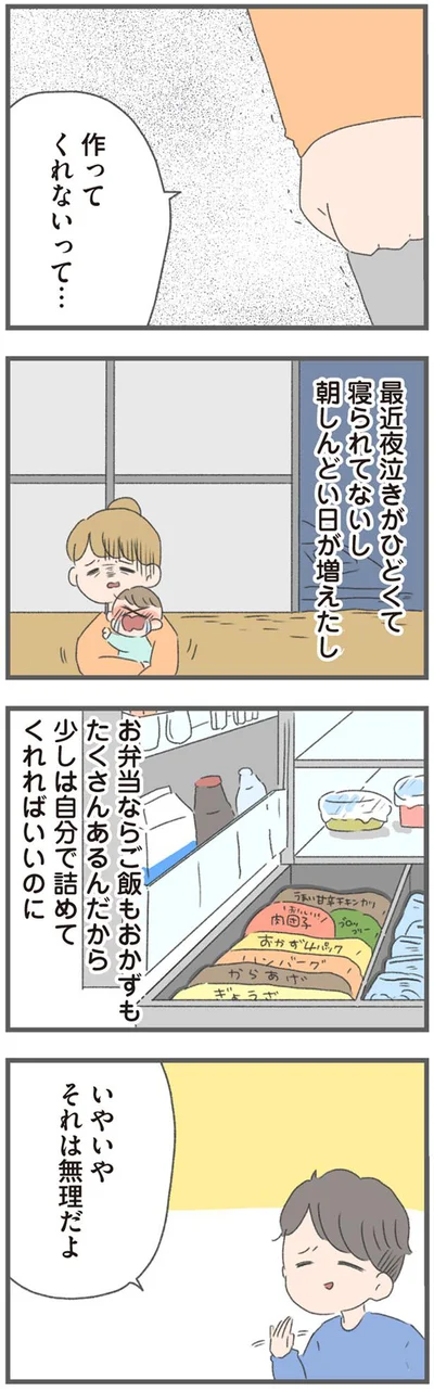 作ってくれないって…