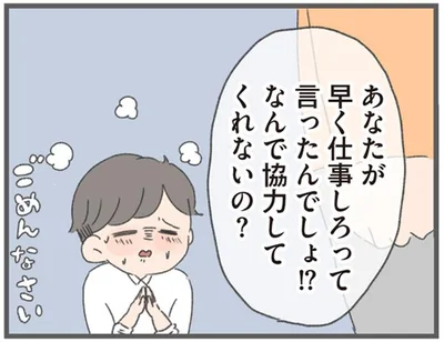なんで協力してくれないの？